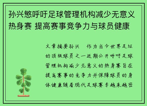 孙兴慜呼吁足球管理机构减少无意义热身赛 提高赛事竞争力与球员健康