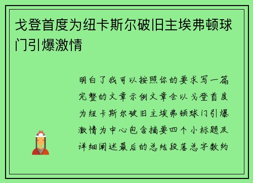 戈登首度为纽卡斯尔破旧主埃弗顿球门引爆激情