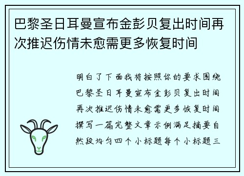 巴黎圣日耳曼宣布金彭贝复出时间再次推迟伤情未愈需更多恢复时间